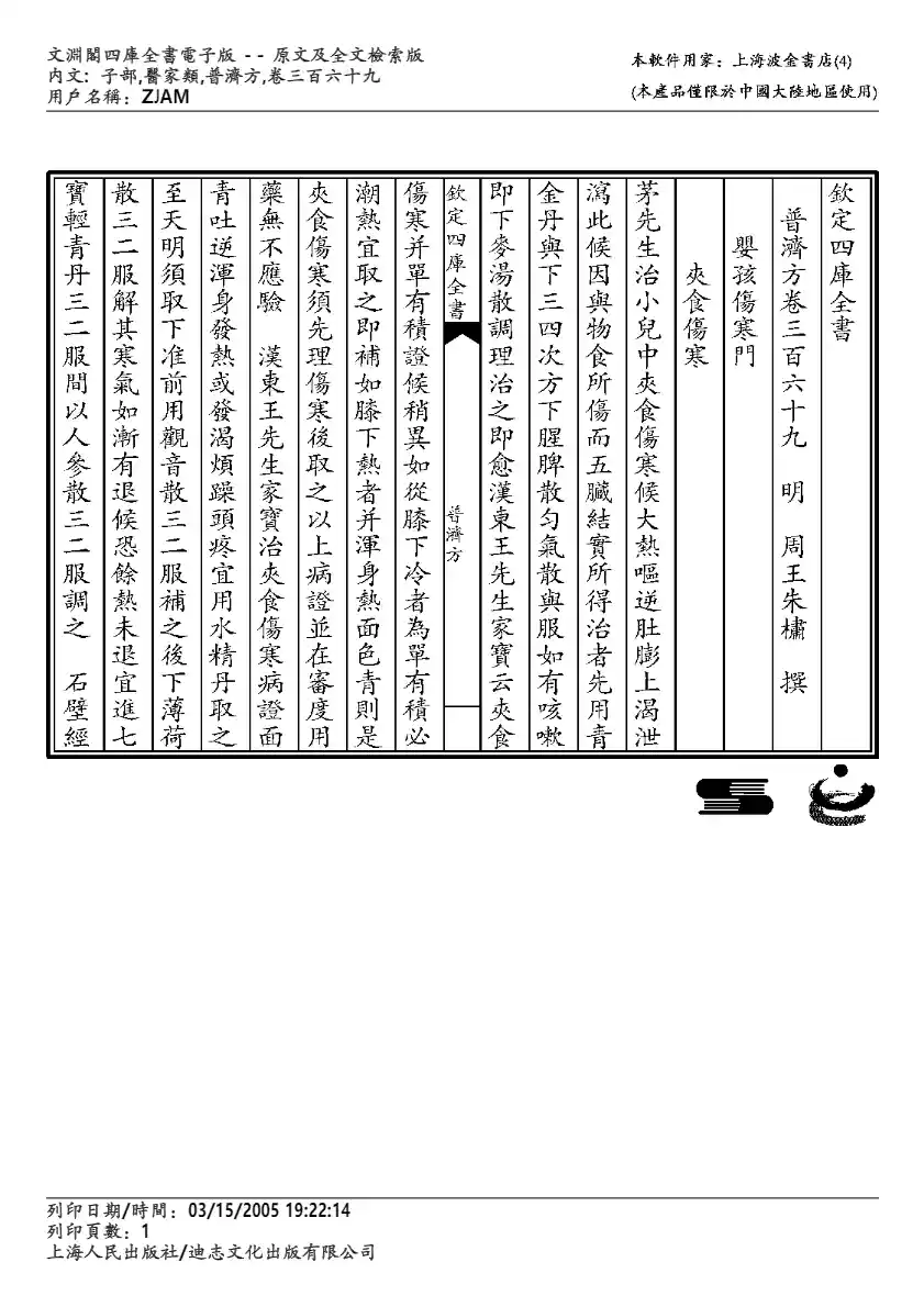 普济方-369