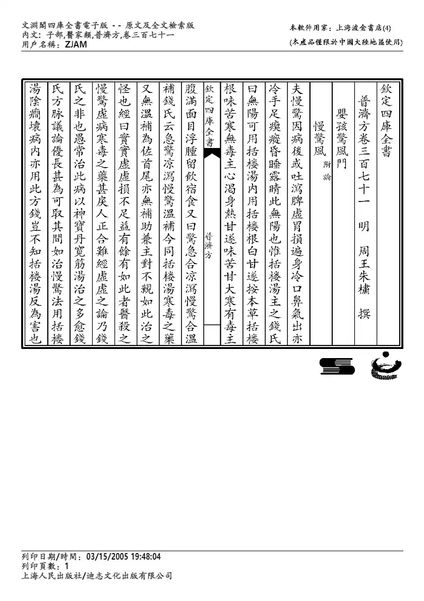 普济方-371