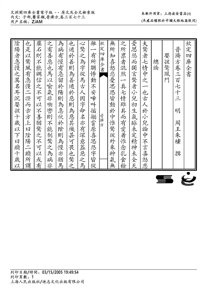 普济方-373