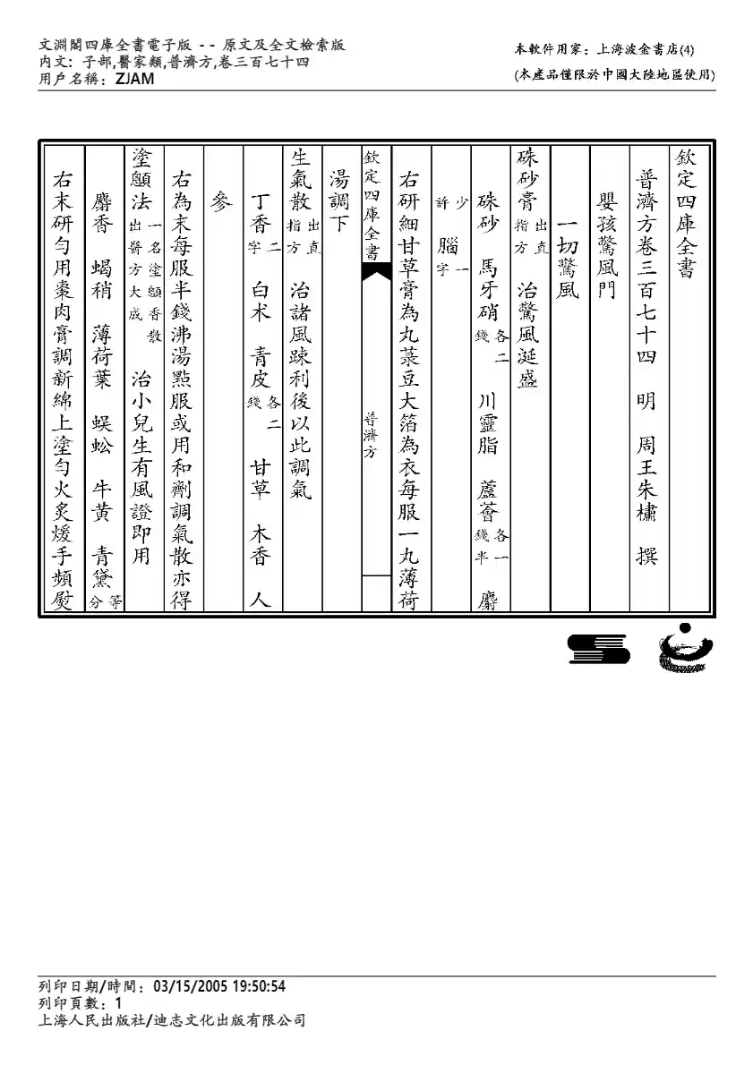 普济方-374