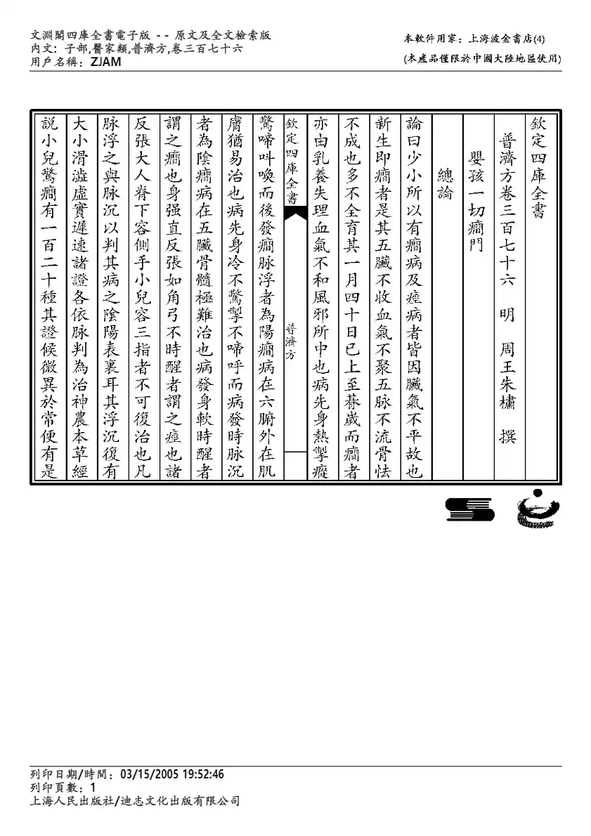 普济方-376