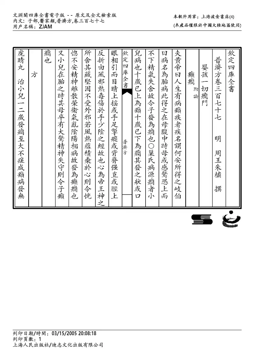 普济方-377