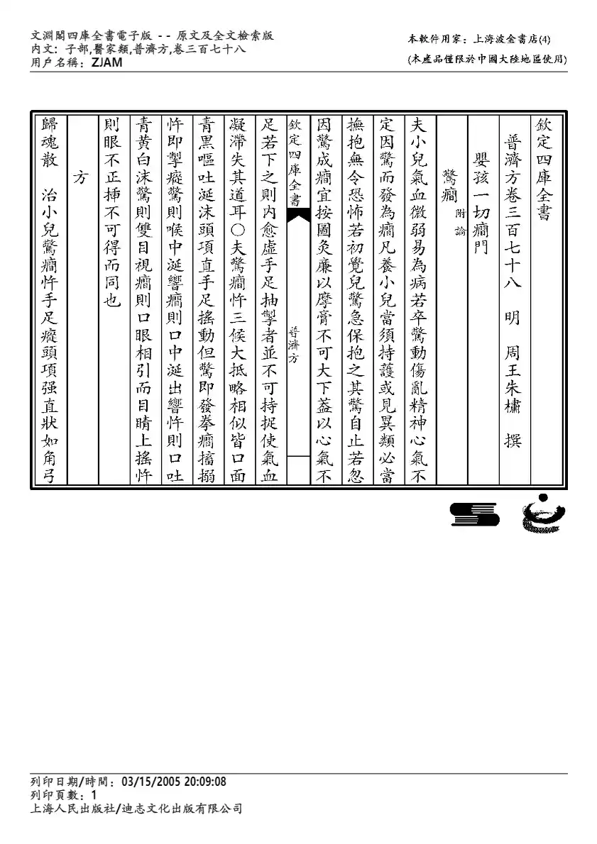 普济方-378