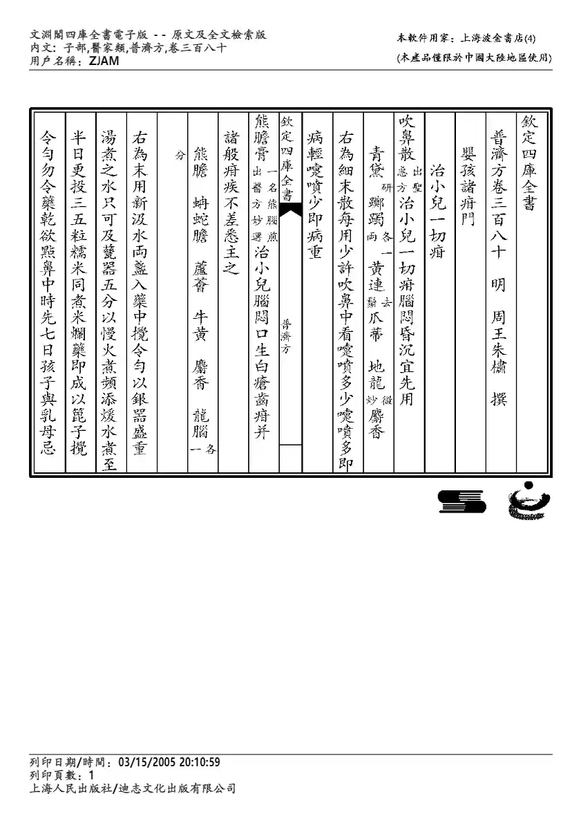普济方-380