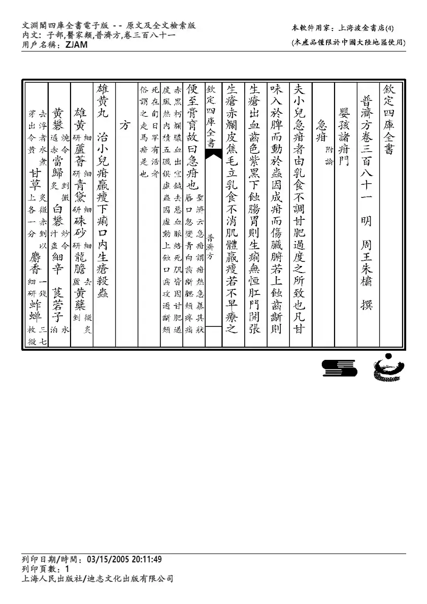 普济方-381