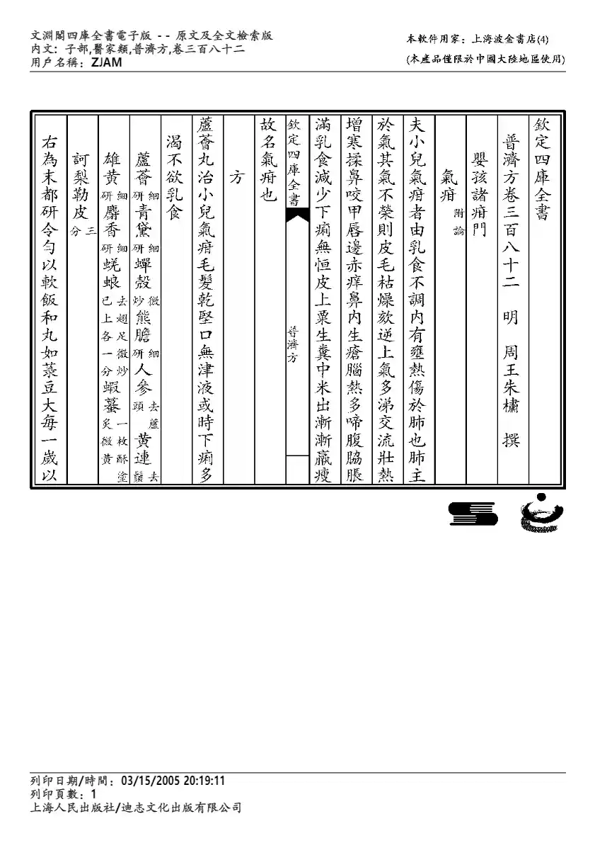 普济方-382