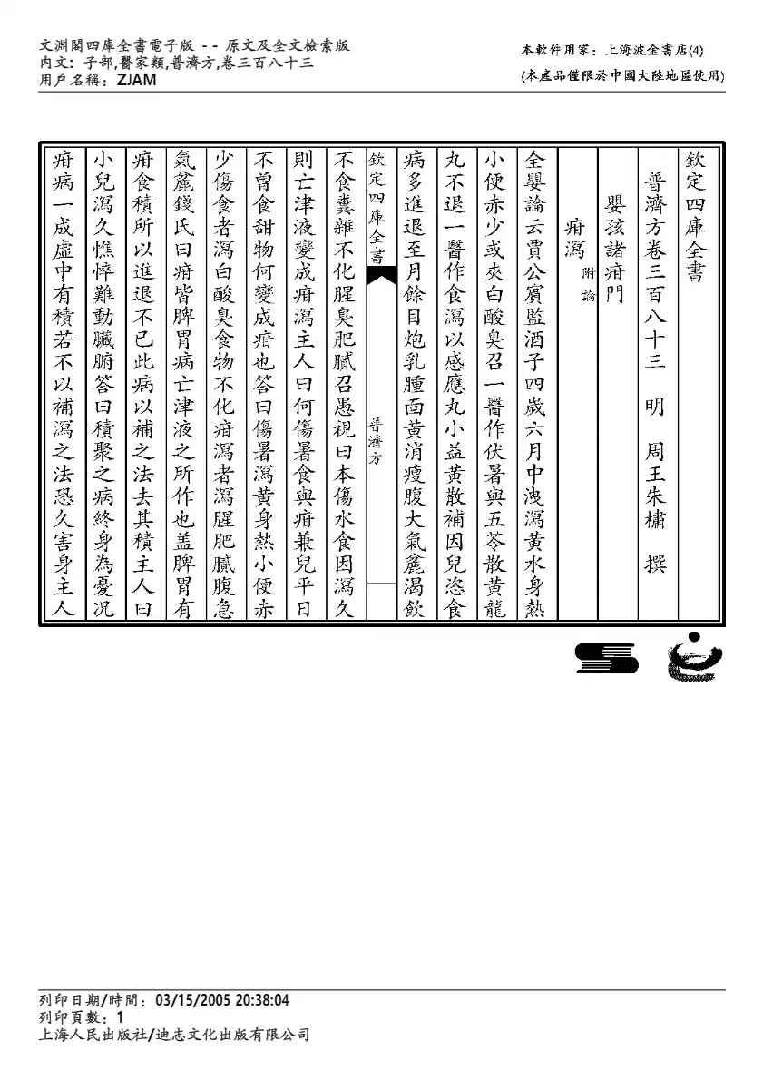 普济方-383