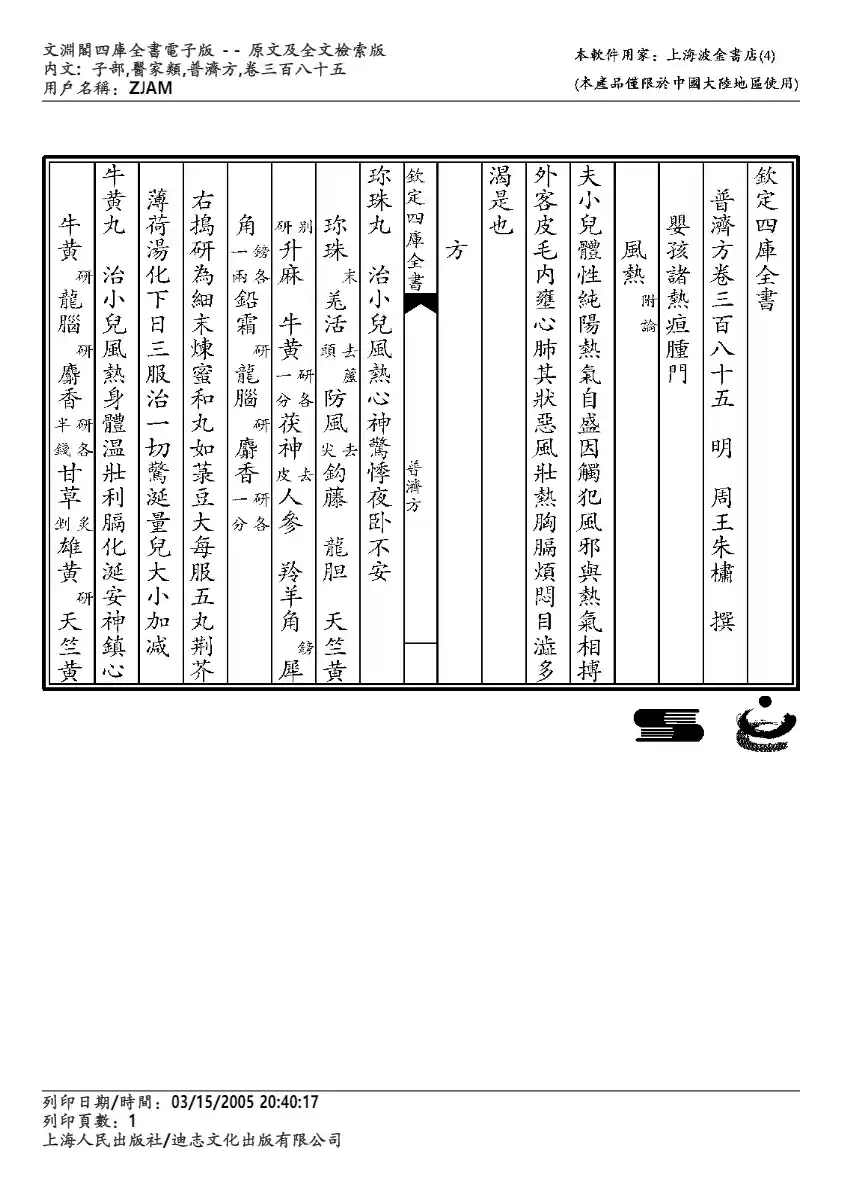 普济方-385