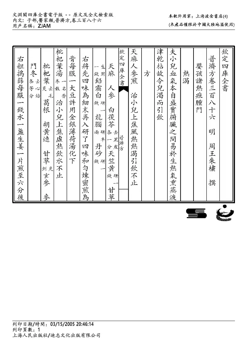 普济方-386