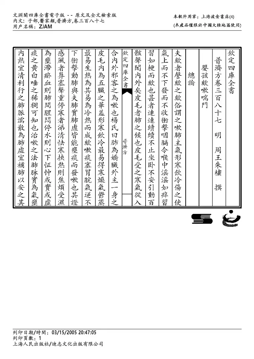 普济方-387