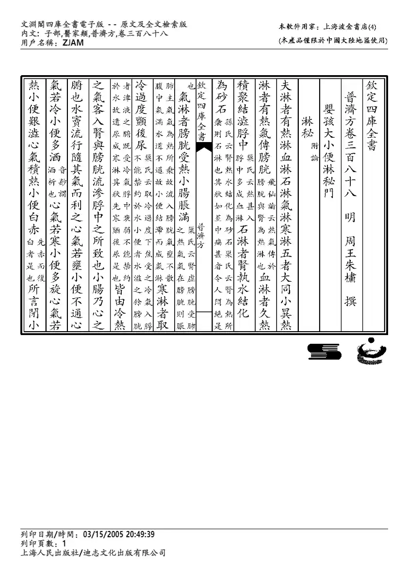 普济方-388