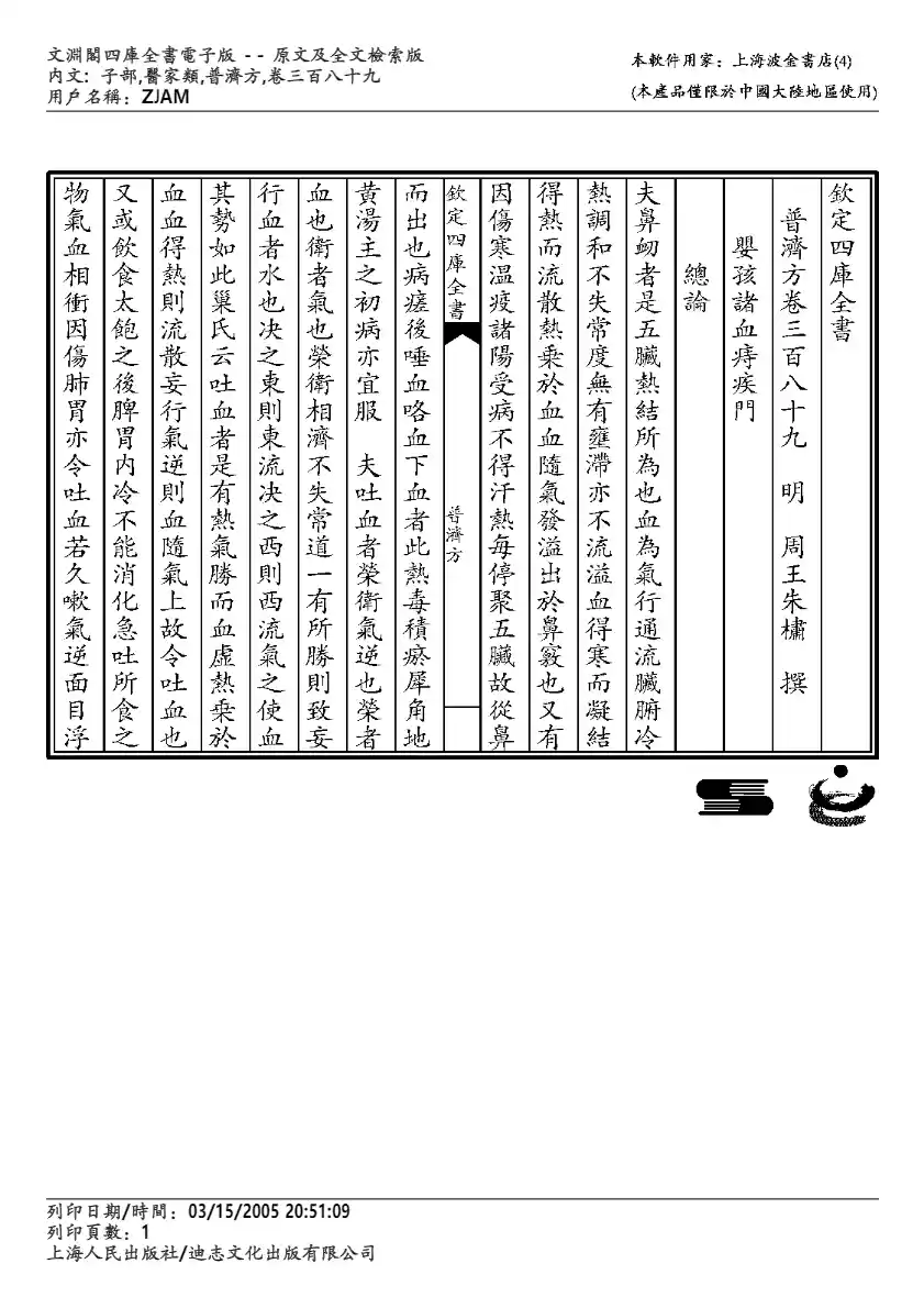 普济方-389