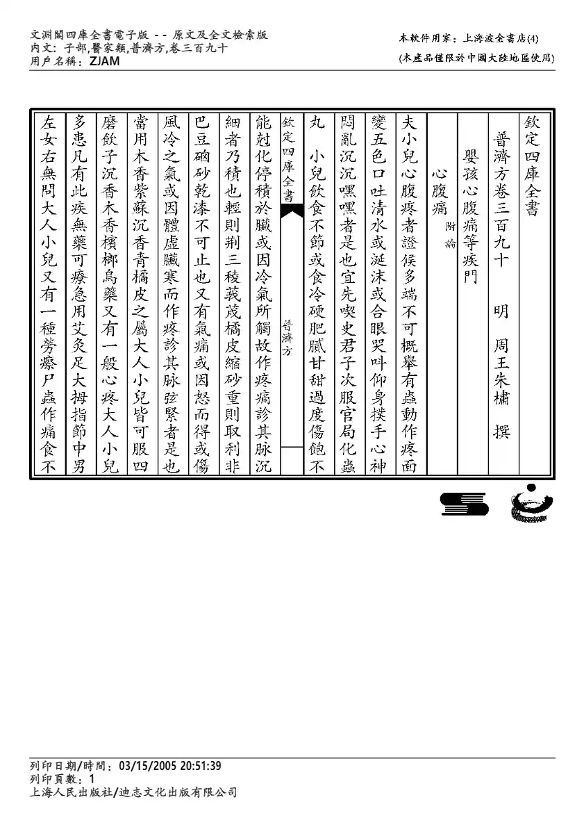 普济方-390