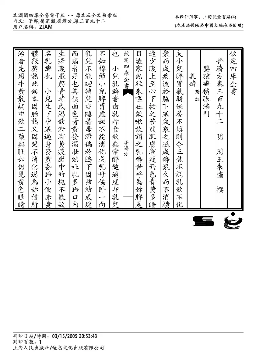 普济方-392