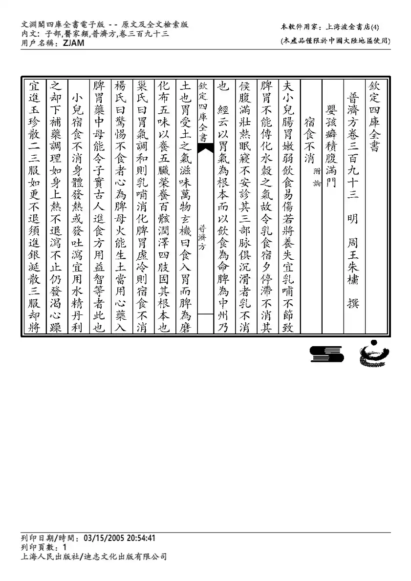 普济方-393