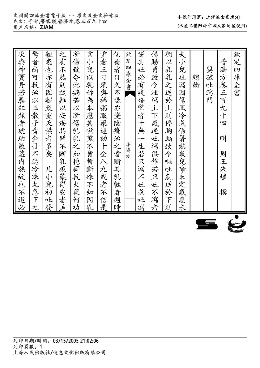 普济方-394