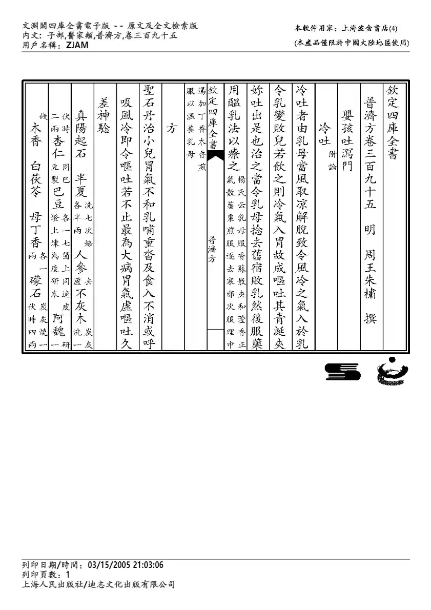 普济方-395