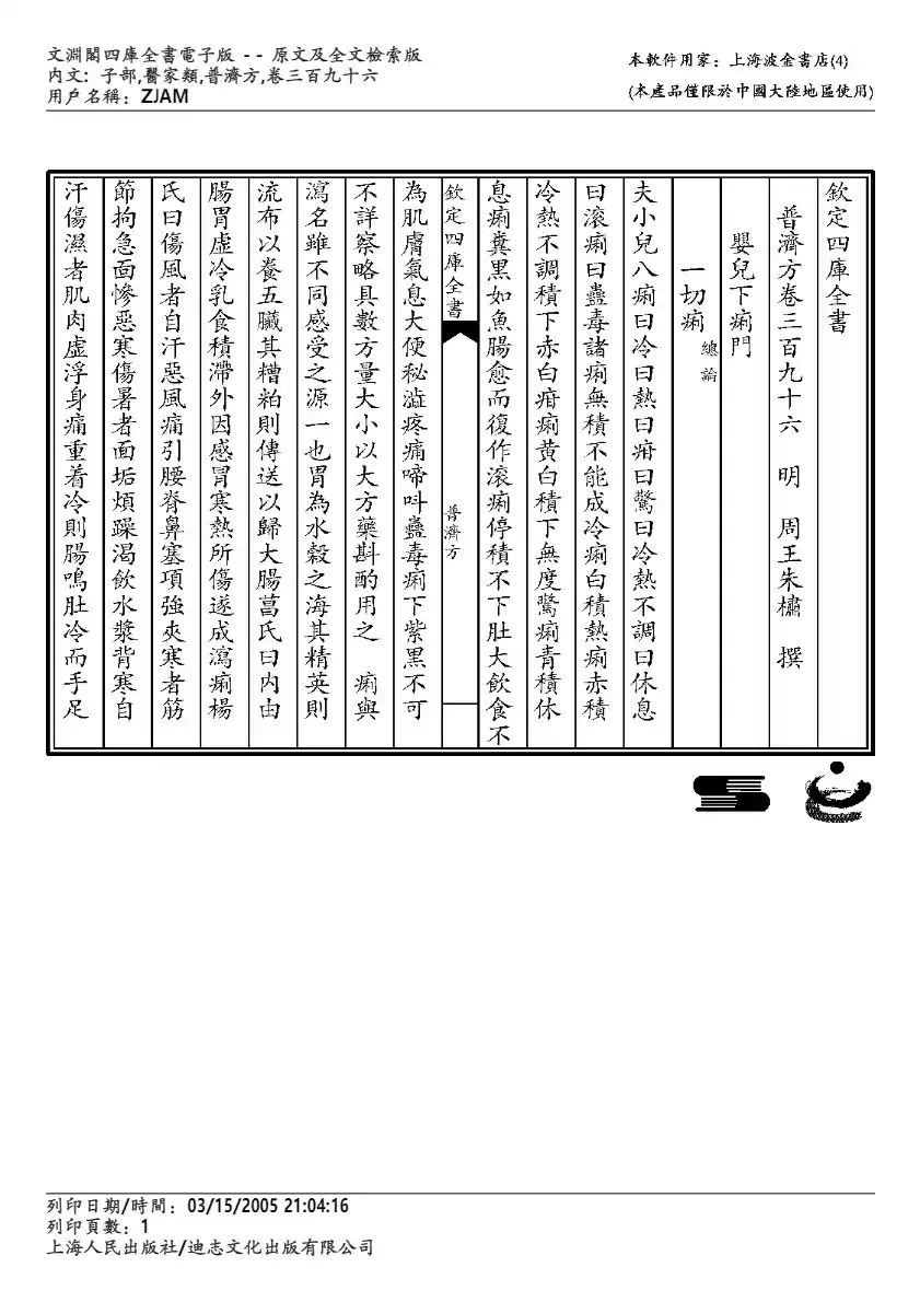 普济方-396
