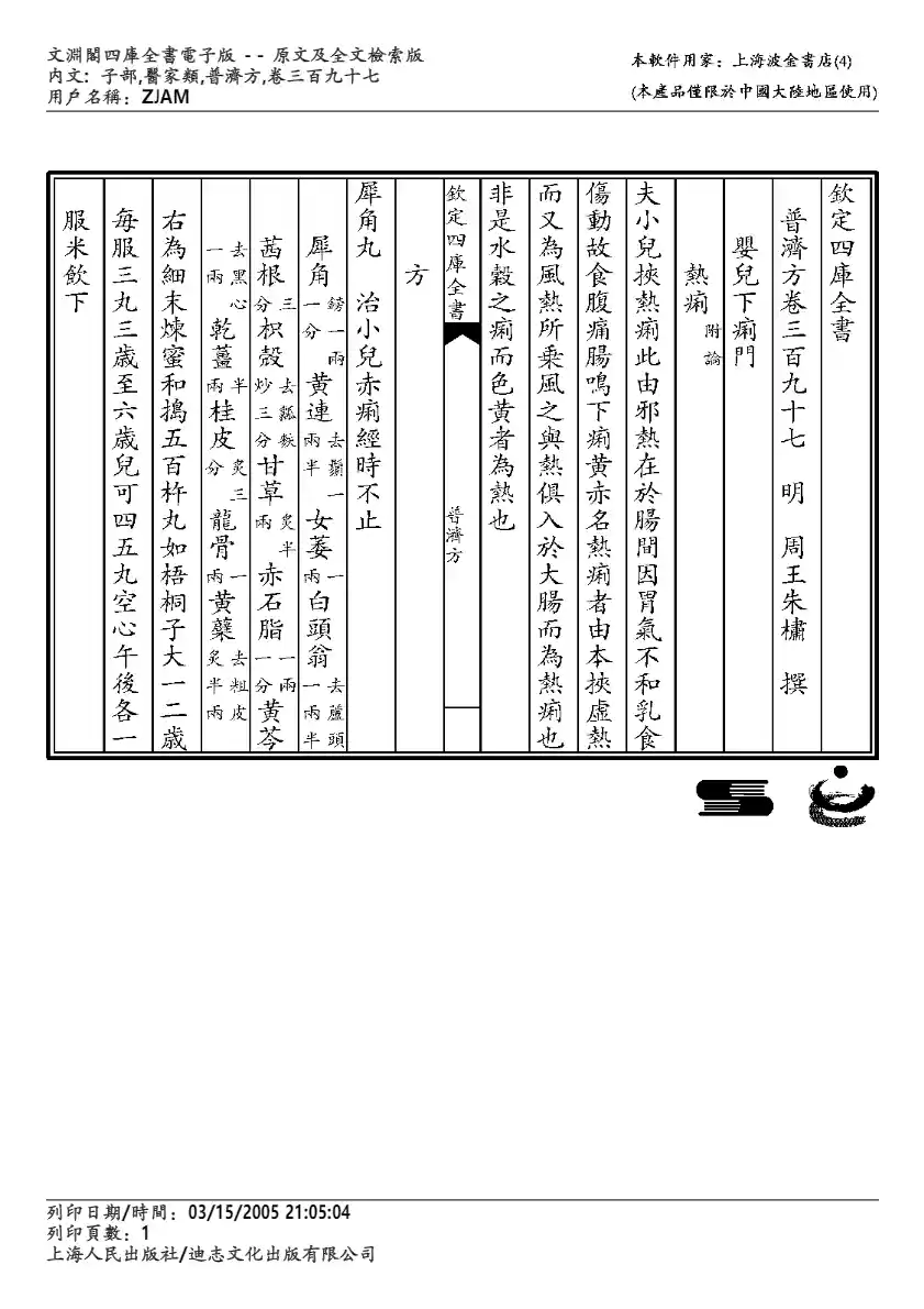 普济方-397