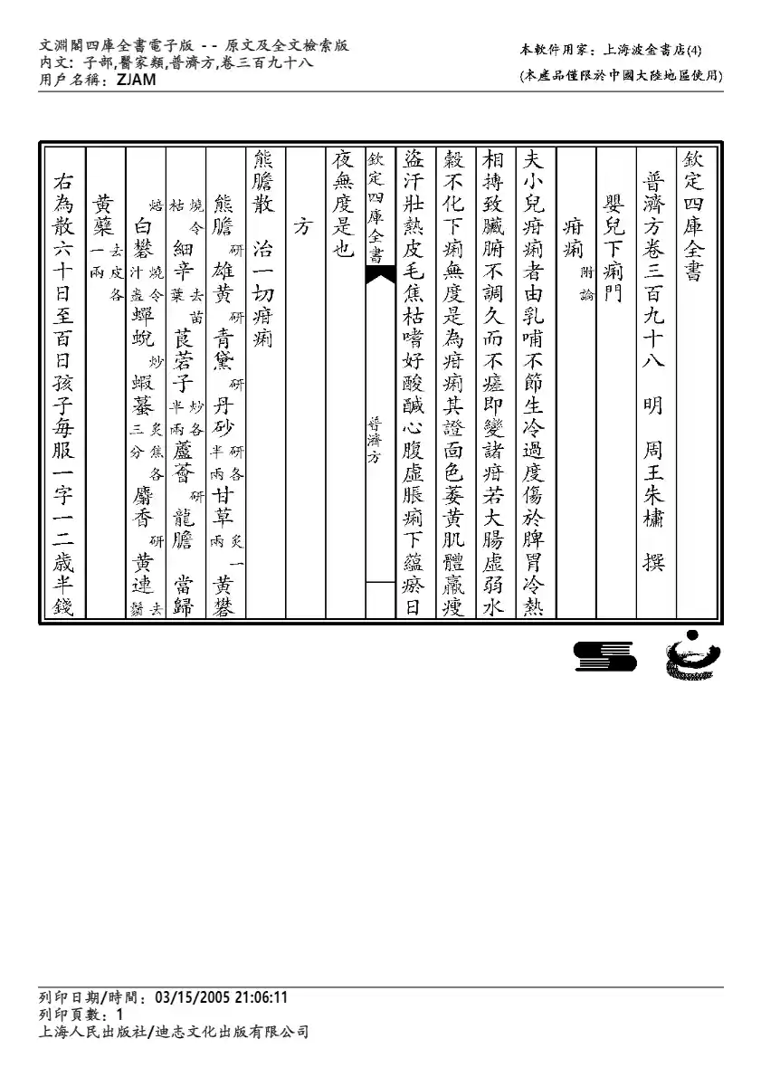 普济方-398