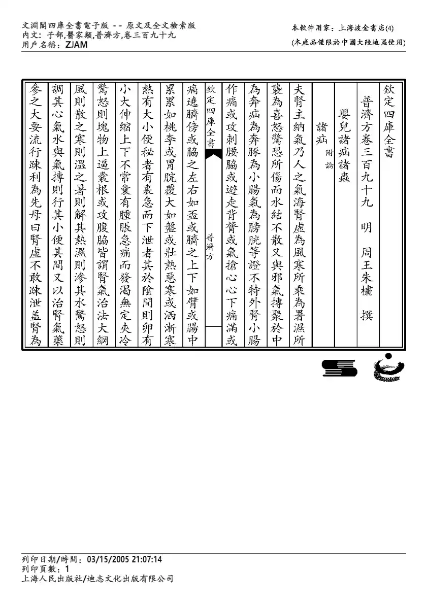 普济方-399