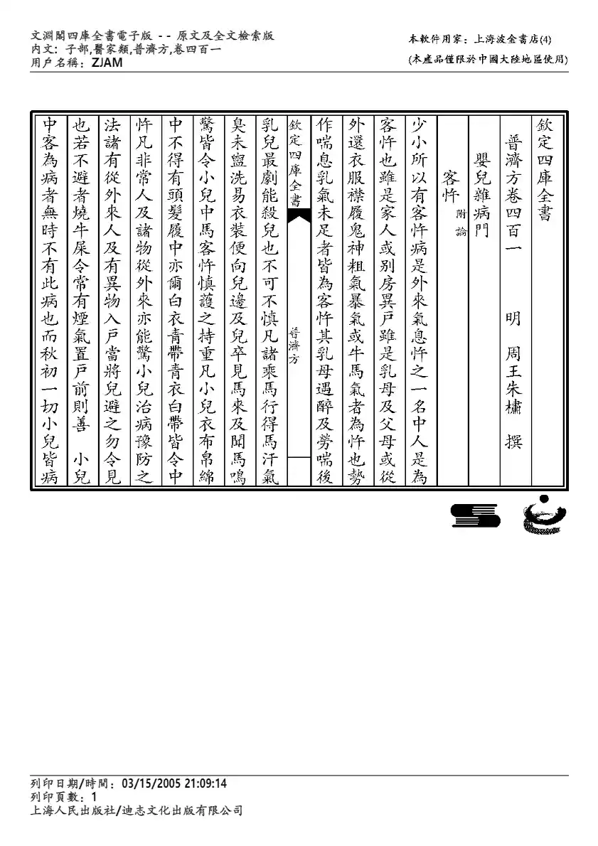 普济方-401