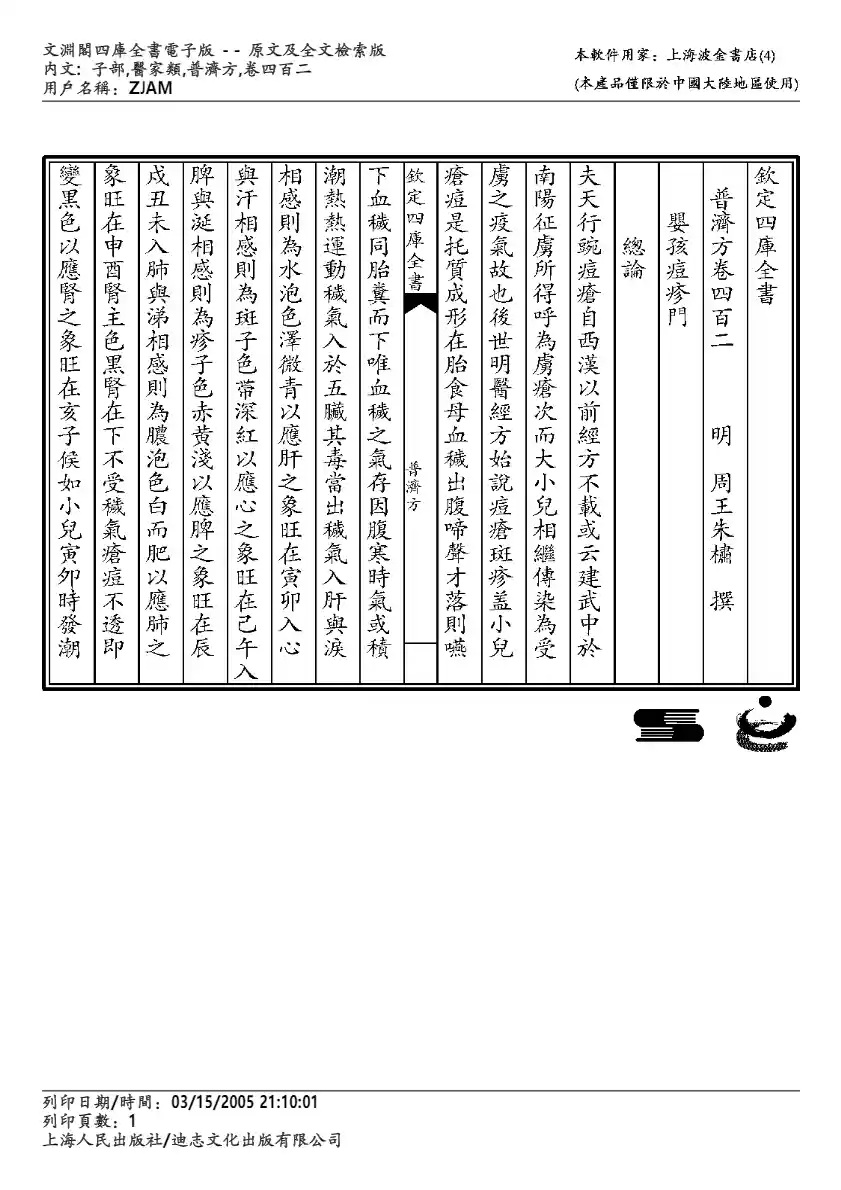 普济方-402