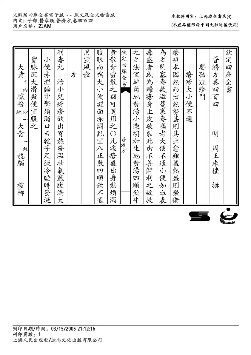 普济方-404