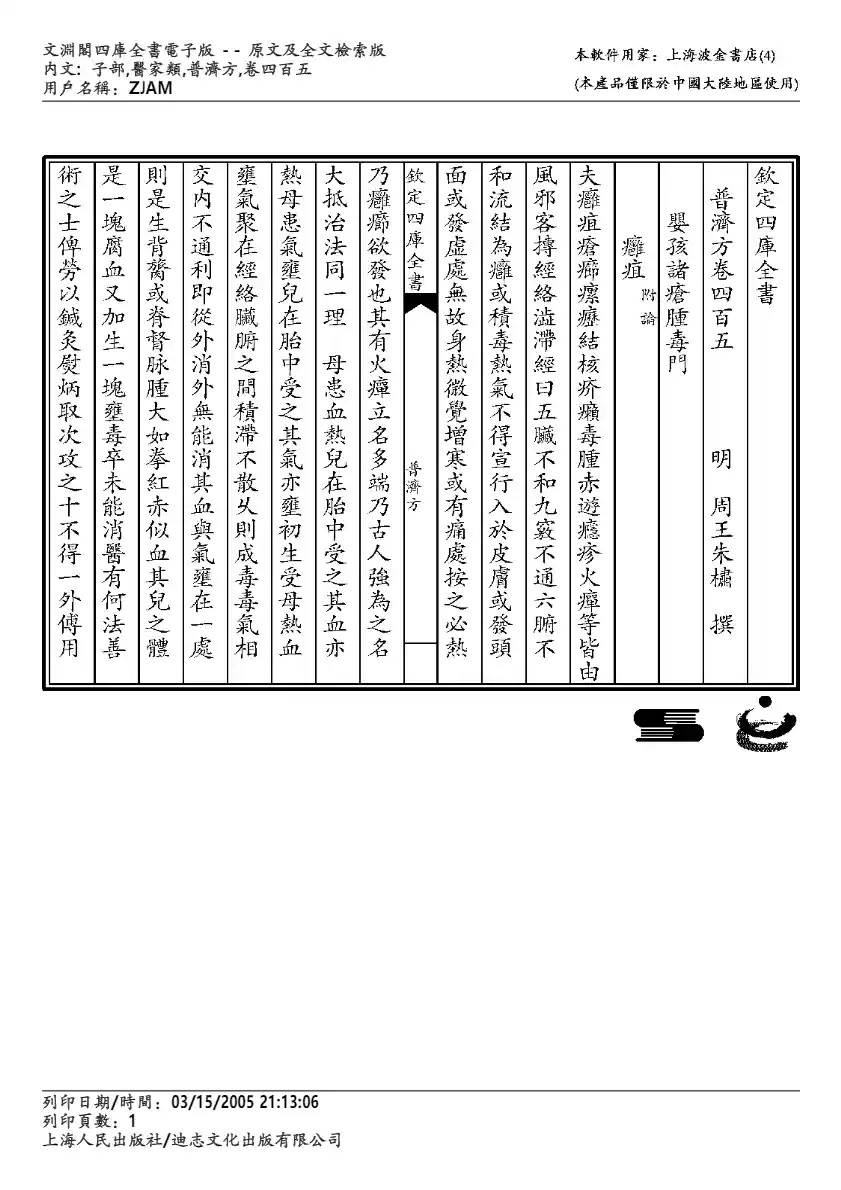 普济方-405