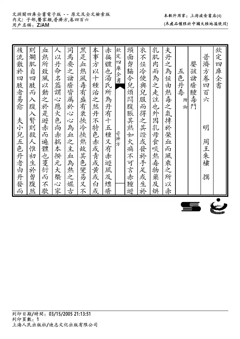 普济方-406