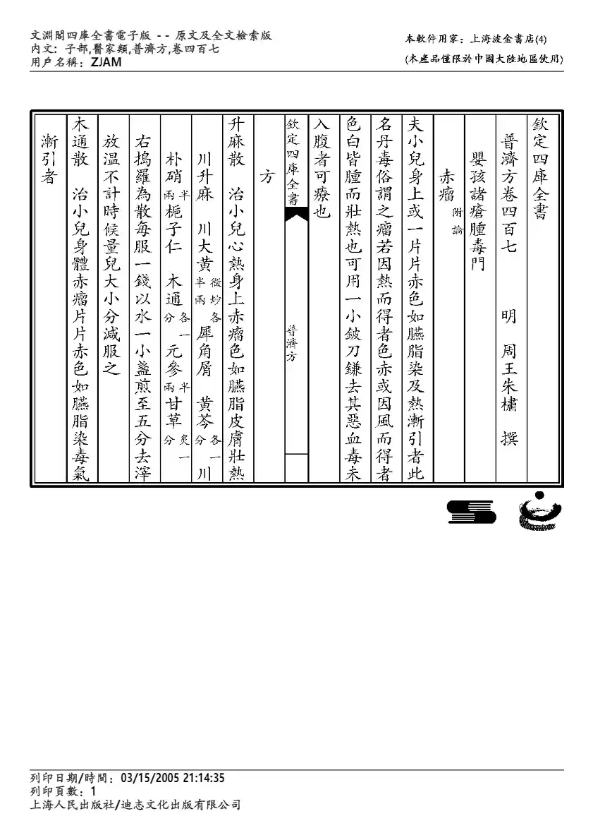 普济方-407