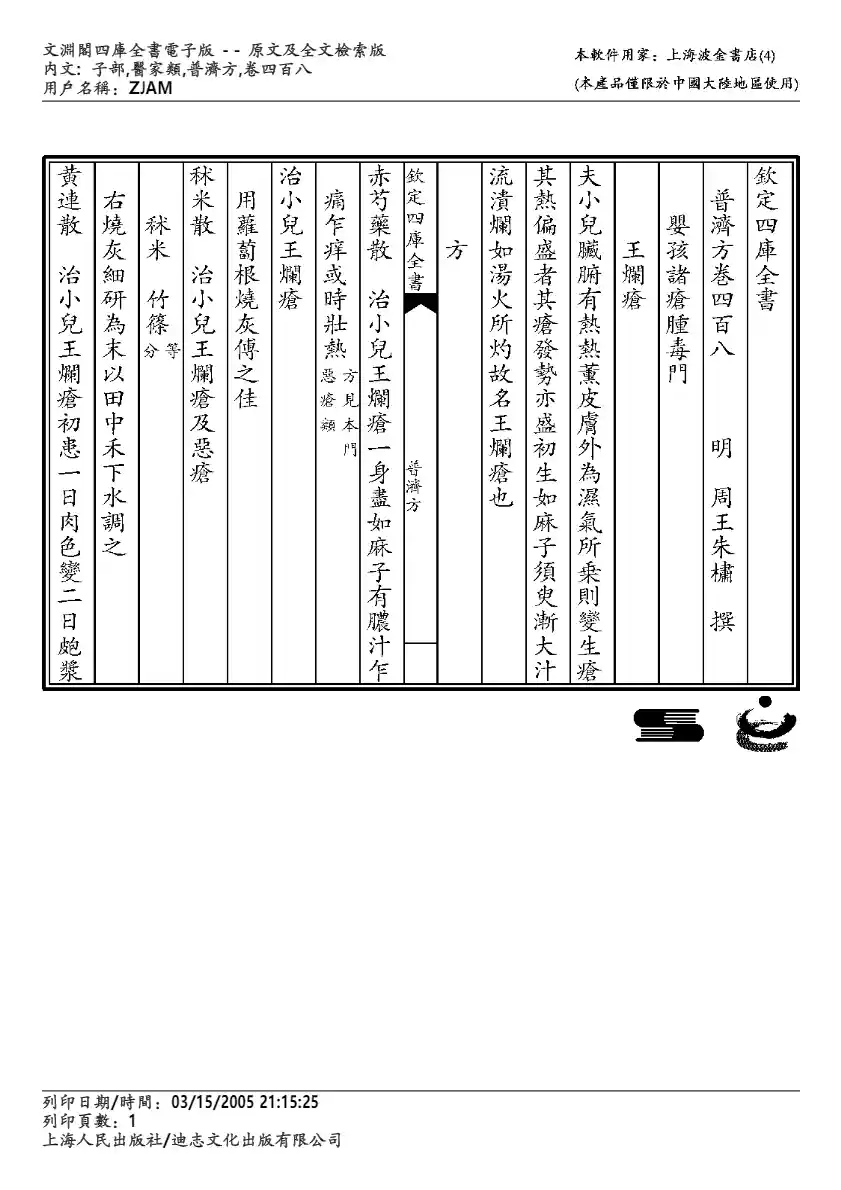 普济方-408