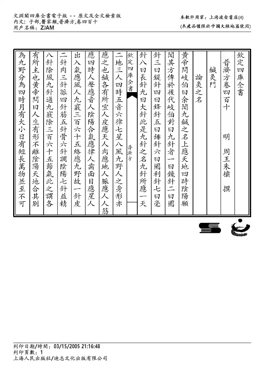普济方-410