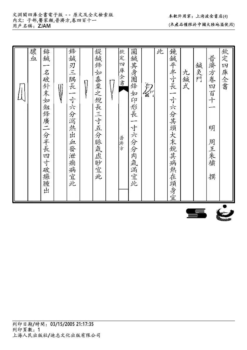 普济方-411