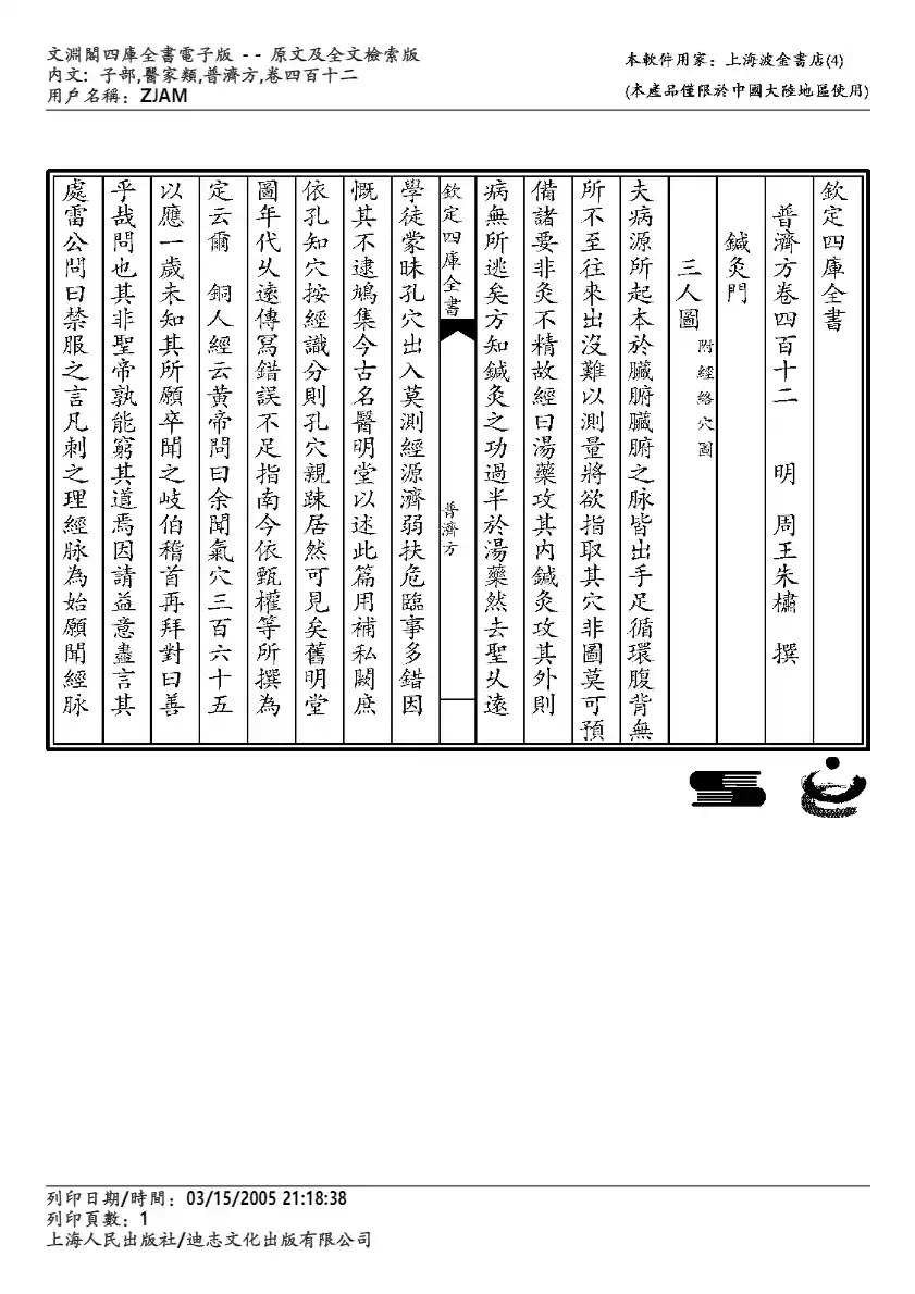 普济方-412