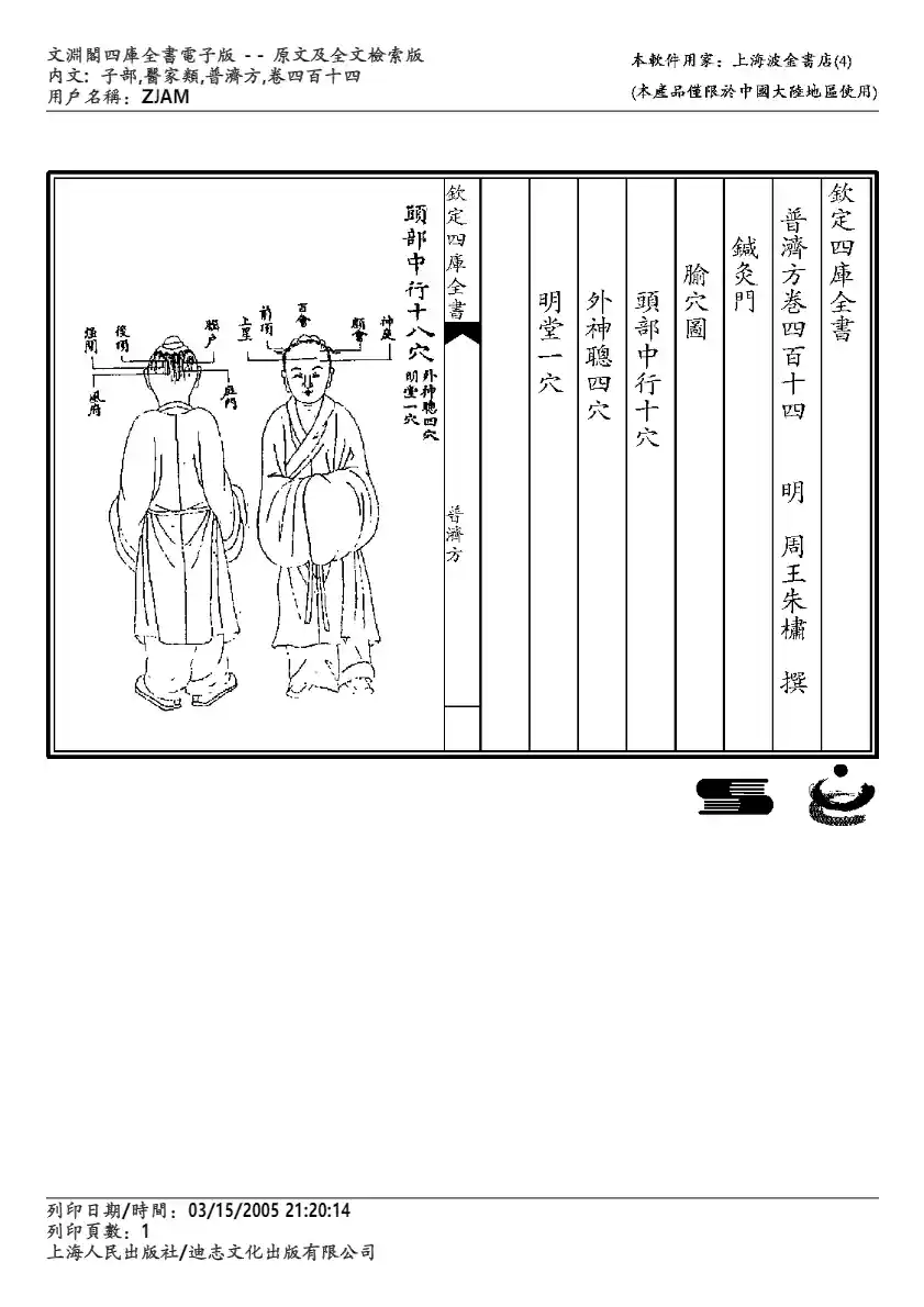 普济方-414