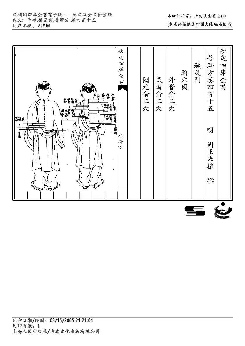 普济方-415