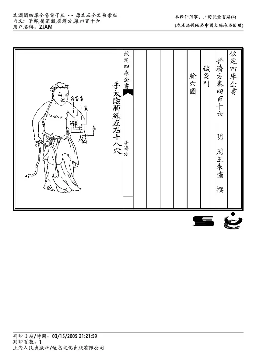 普济方-416
