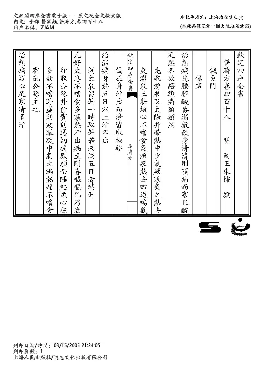 普济方-418