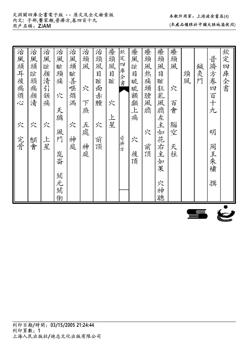 普济方-419