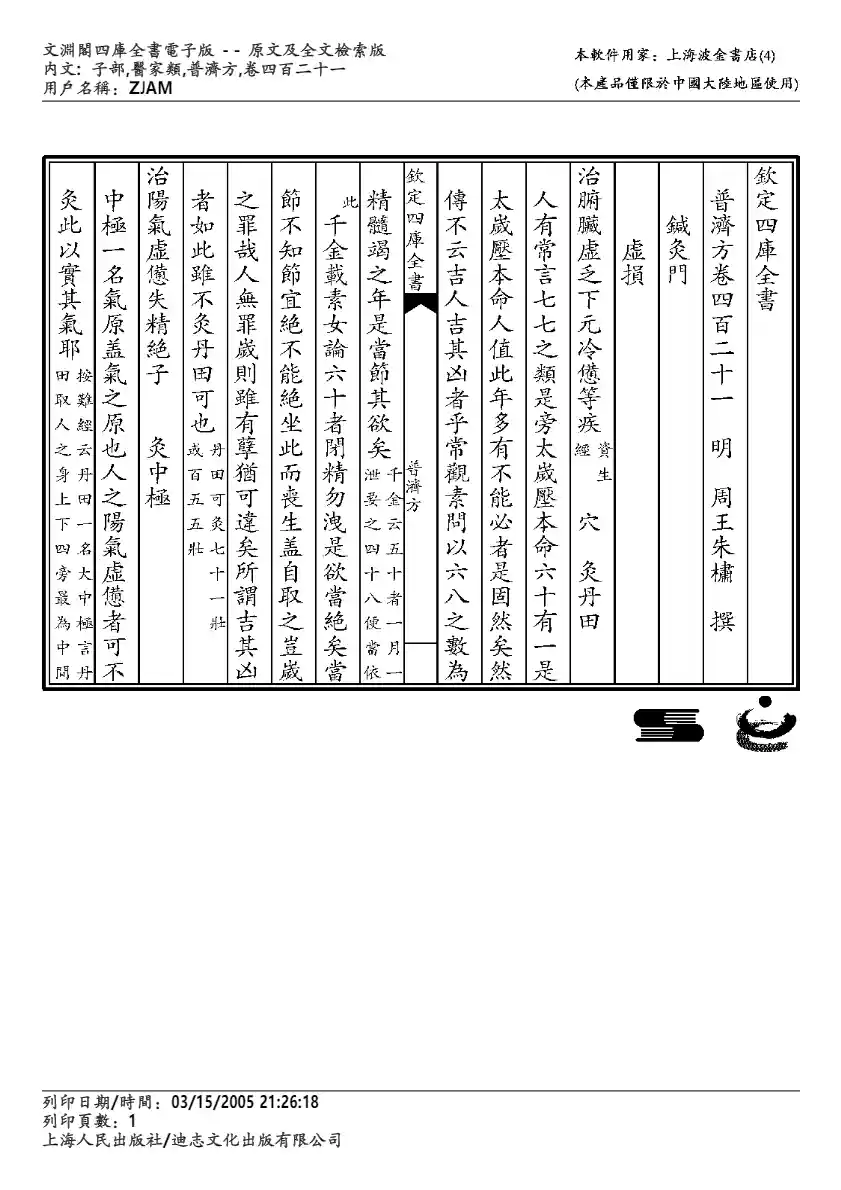 普济方-421