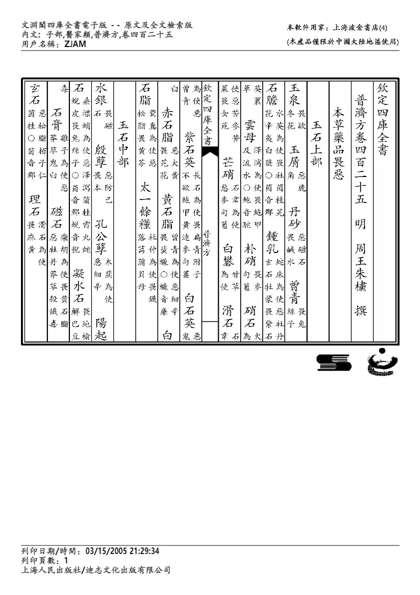 普济方-425