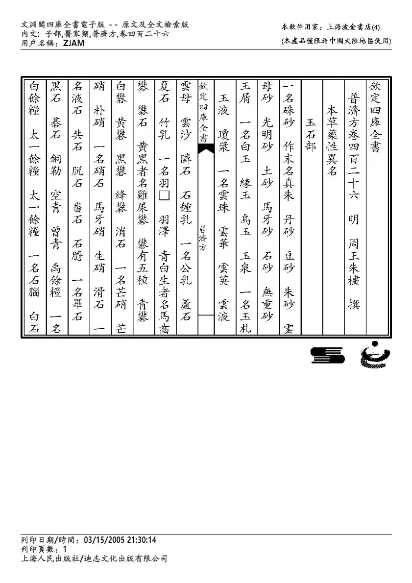 普济方-426