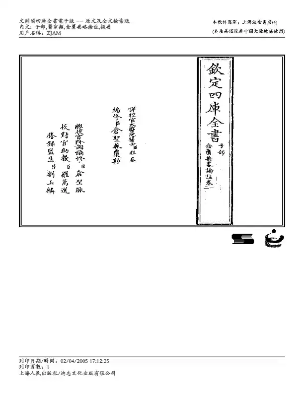 金匮要略注解-徐彬