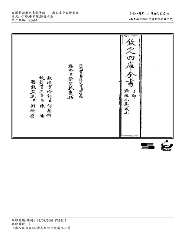 难经本义-滑寿