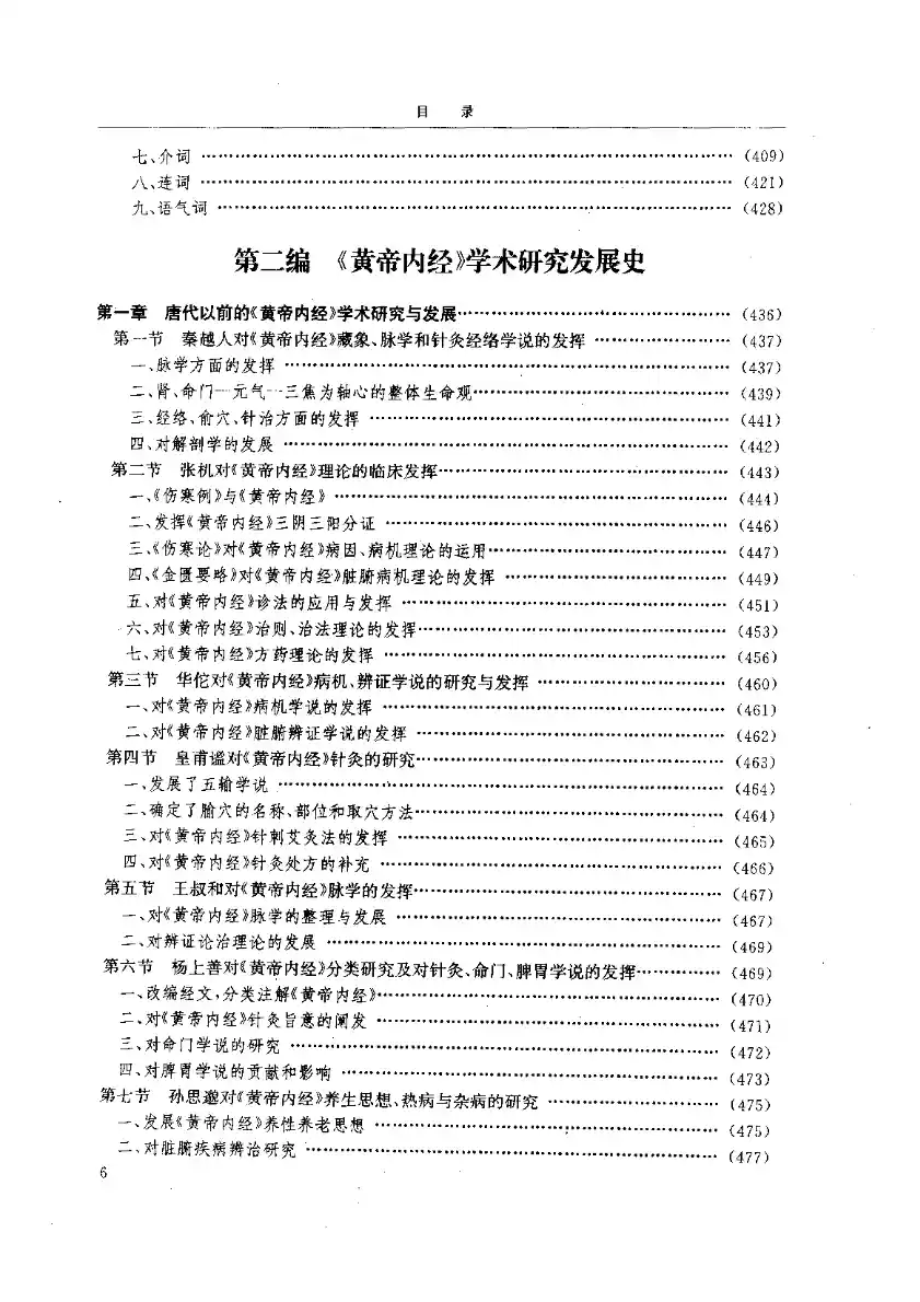 黄帝内经研究大成-2-学术研究发展史
