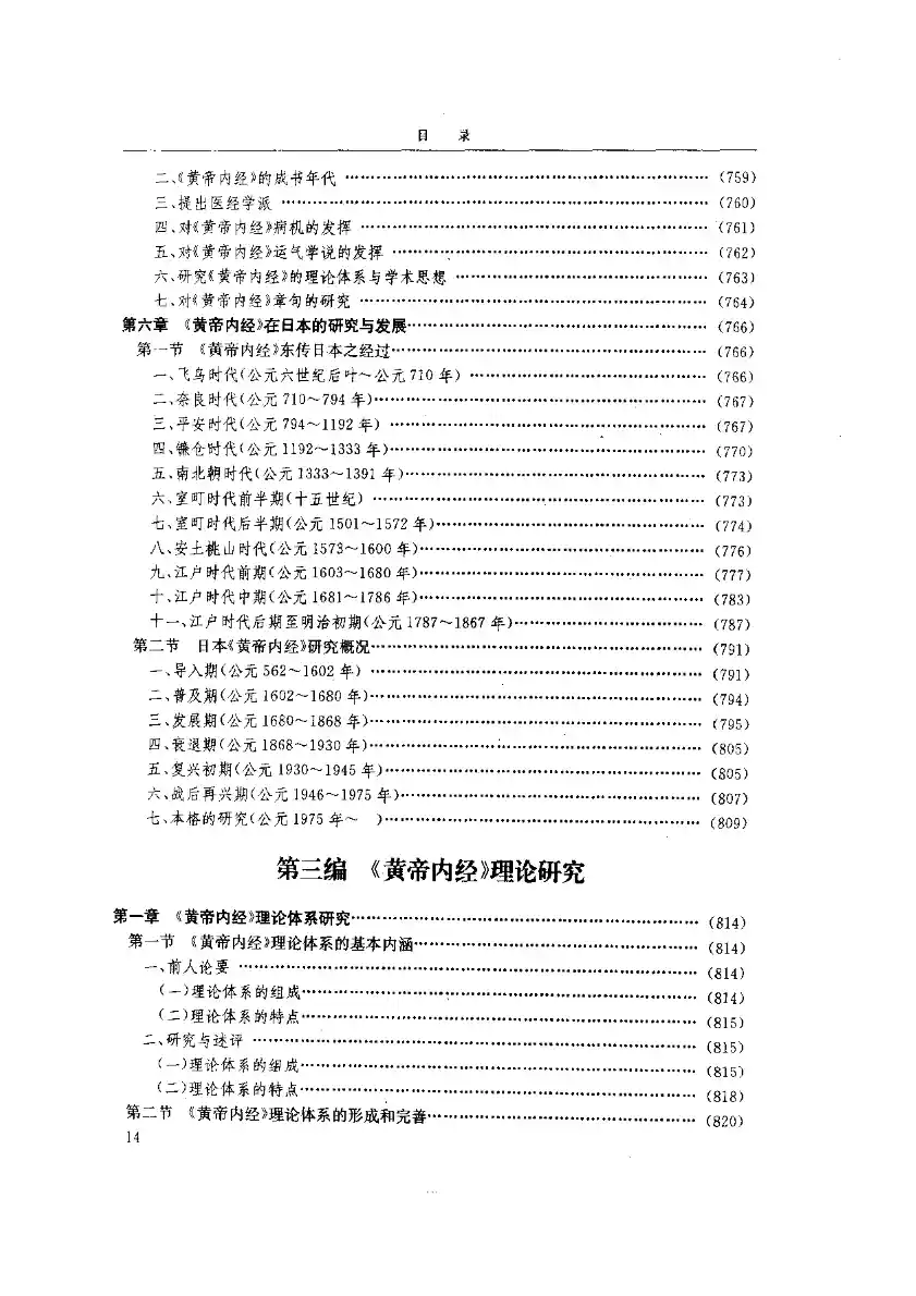 黄帝内经研究大成-3-理论研究