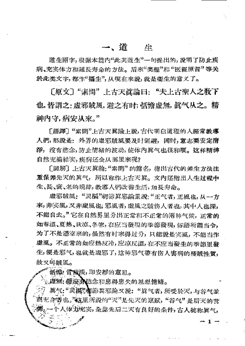 内经知要浅解