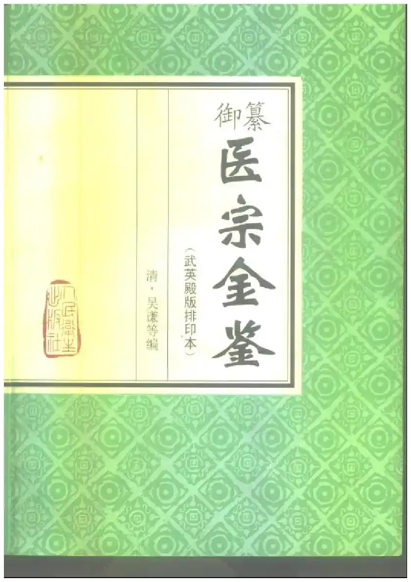 医宗金鉴-00-封面.目录