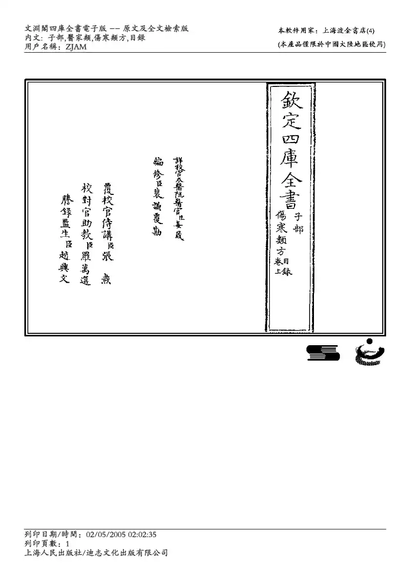 伤寒类方-徐灵胎